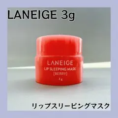 라네즈 립 슬리핑 마스크 3g cc