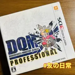 DQM3 ドラゴンクエスト モンスターズ ジョーカー3 プロフェッショナル
