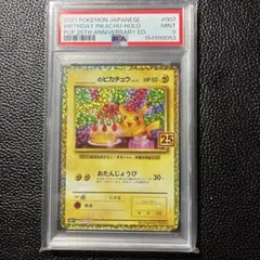psa10おたんじょうび ピカチュウ プロモカードパック 25th - メルカリ