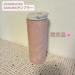 スターバックスタンブラーSAKURA2023 355mL