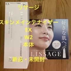 新品未使用】 リサージ コラゲリードSP スキンメインテナイザー EXW1