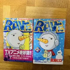 希少】 レイヴ RAVE 1巻 1刷 初版 真島ヒロ マガジン 講談社 ② - メルカリ