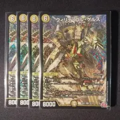 デュエマ ウィリデゴルゲルス 初期 ホイル 4枚 おまけ付き - メルカリ