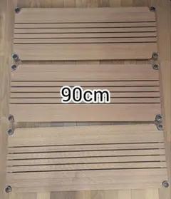 HOME ERECTA ブランチシェルフ　90×35　ホームエレクター　３枚