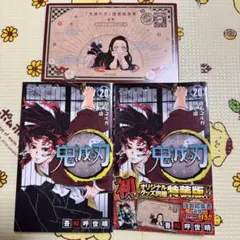 鬼滅の刃 20巻特装版　ポストカード全16種セット　付き