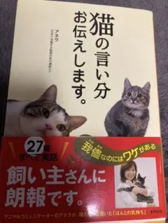 猫の言い分 お伝えします。