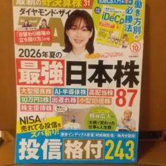 【最新号】ダイヤモンド・ザイ 2026年10月号