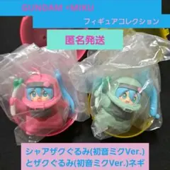 ガンダム 初音ミク フィギュアコレクション2種セットシャアザク・ザクネギ ガチャ