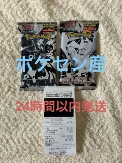 【即日発送】　ポケセン産　ブラックボルト　ホワイトフレア　拡張デラックスパック