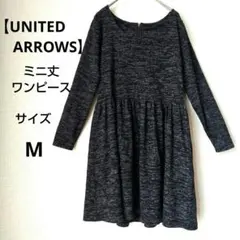 【ユナイテッドアローズUNITEDARROWS】ダークグレー ミニ丈ワンピース