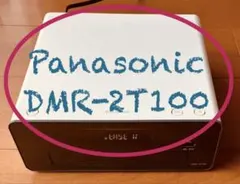 2026年最新】dmr-2t100の人気アイテム - メルカリ
