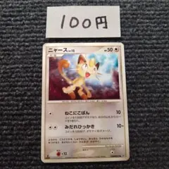 ポケモンカード ニャース ● 拡張パック 怒りの神殿 DP5 DPBP#057