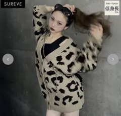 新品未使用　アベイルShoko×SUREVE ヒョウ柄ニットカーディガン　L