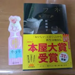 カフネ 阿部暁子