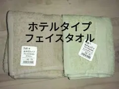 新品未使用　ホテルタイプ　フェイスタオル２枚セット　30×75㎝綿100%タオル