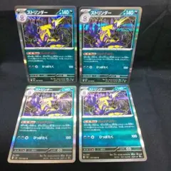 即購入ok＊ポケカ ストリンダー バッドアッパー 4枚 ②