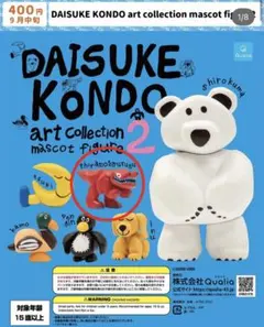 DAISUKE KONDO マスコットフィギュア 2 ティラノサウルス