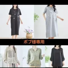 ボブ様専用【グレー】reve bleu アニマル刺繍ロングワンピース　他4点