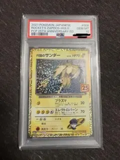 R団のサンダー LV.34 25th psa10 - メルカリ