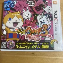 妖怪ウォッチ3 テンプラ ニンテンドー3DS