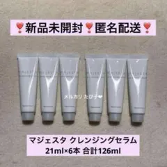 匿名配送】 ナリス マジェスタ トライアルセット クリーム 6本 - メルカリ