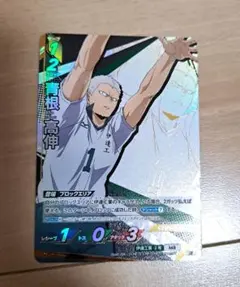 ハイキュー　バボカBREAK　最強の挑戦者　頂　青根高伸　P02-036　伊達工