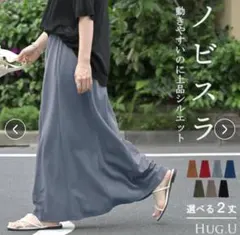 ノビスラ アッシュモカ トール丈 Mサイズ ロングストレッチAラインのサムネイル