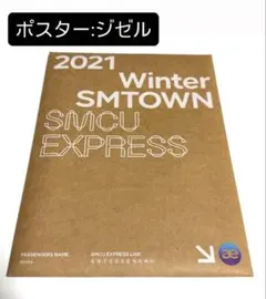 aespa smcu 2021 アルバム　ポスター:ジゼルのサムネイル