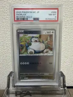 PSA10】カビゴン ミラー 008/024 スタートデッキ100 コロコロ版 - メルカリ