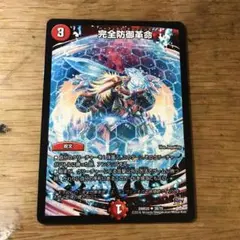 完全防御革命　パーフェクトディフェンス