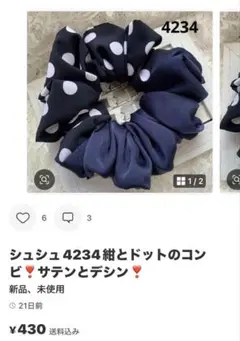 シュシュ　ミホ様
