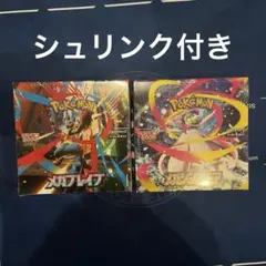 ポケモンカード　メガブレイブ、メガシンフォニア　シュリンク付き　各1BOX