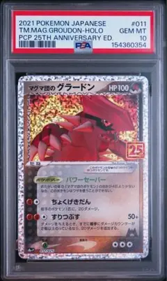 マグマ団のグラードン P プロモカードパック 25th PSA10 - メルカリ