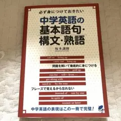 英語構文