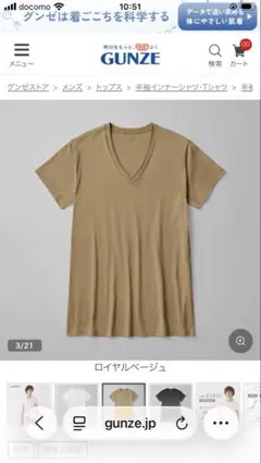 the GUNZE VネックTシャツ ロイヤルベージュ M