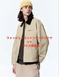 GU　ウォッシュドコットンワークジャケット　Ｌサイズ　ナチュラルカラー