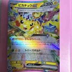 ピカチュウ SAR 200HP トパーズ ボルト ピカチュウex | ポケモンカードゲーム公式ホームページ