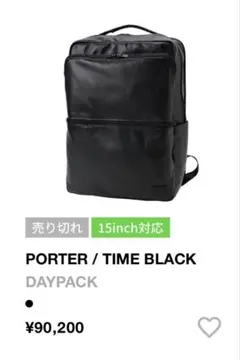 牛革製 PORTER TIME BLACK DAYPACK 15inch対応