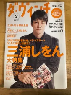 ダ・ヴィンチ 1998年6月号 スピッツ 草野マサムネ表紙 - メルカリ