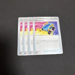 【ポケモンカード】いれかえカートのサムネイル