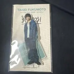 福本大晴 アクスタ