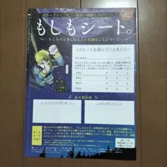 チ。地球の運動について もしもシート 女性セブン付録