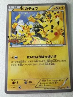 2025年最新】ピカチュウ xy-pの人気アイテム - メルカリ