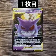 ゲンガー＆ミミッキュGX RR SM9 タッグボルト 038/095 ２枚セット