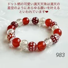 No.983 ❤︎満天天珠の開運ブレス】天然石　オニキス　クラック水晶のサムネイル