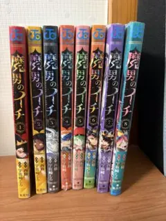 新品未開封 魔男のイチ 1〜8巻 - メルカリ
