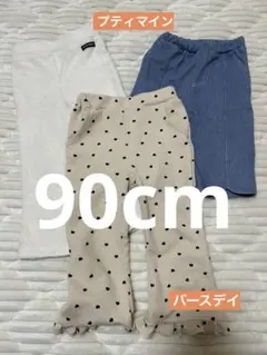 プティマイン バースデイ 長ズボン 3点セット 女の子