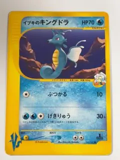 d*7様 イブキのキングドラ ● ポケモンカード★VS 052/141のサムネイル