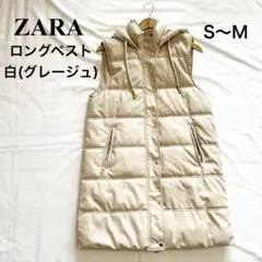 【人気】ZARA ロングベスト 白グレージュ 防風 フード キルティング 金