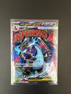 メガリザードンX ex MA MEGAドリームex